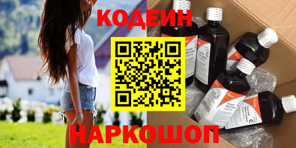 Кодеиновый сироп Lean Purple Drank  Кодеин Purple Drank  Вход с VPN  Домодедово 