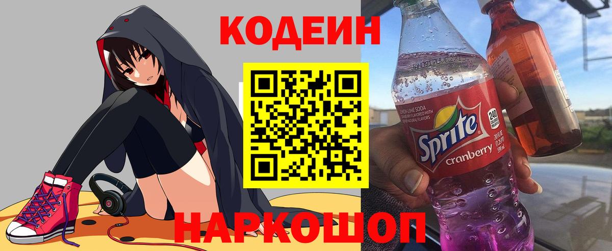 Кодеиновый сироп Lean напиток Lean (лин) Домодедово