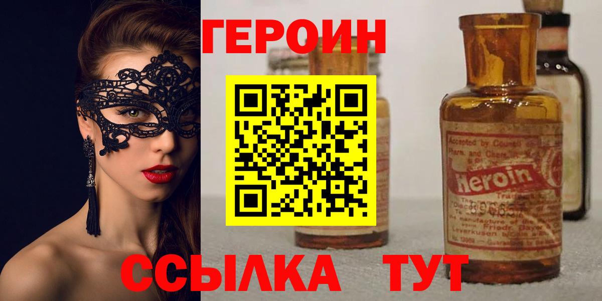 ГЕРОИН Heroin Домодедово