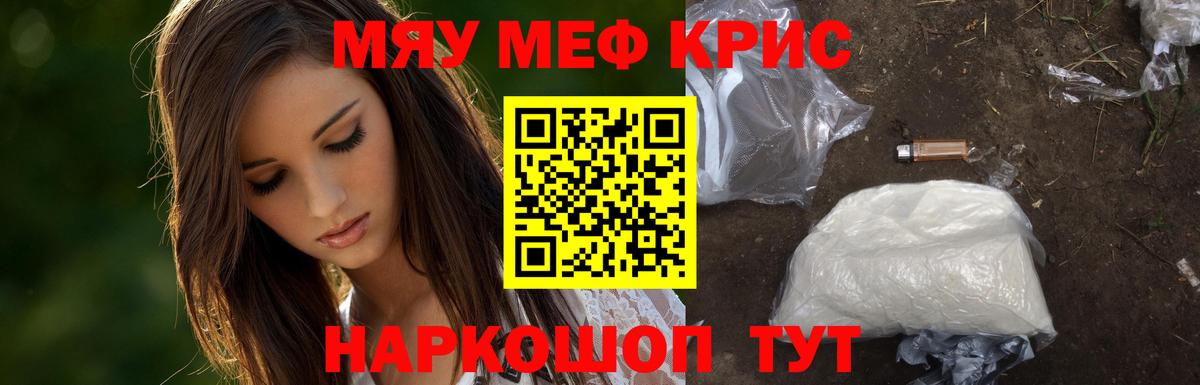 Мефедрон кристаллы Домодедово